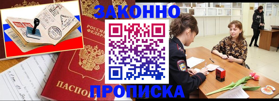 прописка для школы в Белогорске