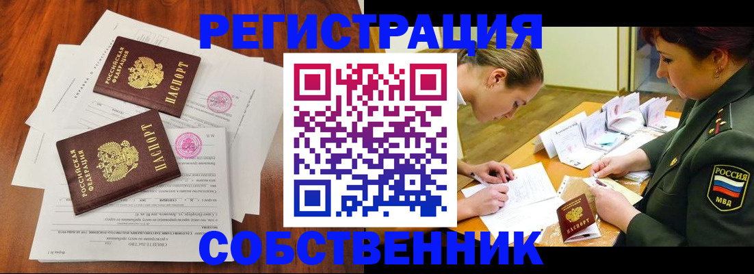 прописка регистрация в Белогорске