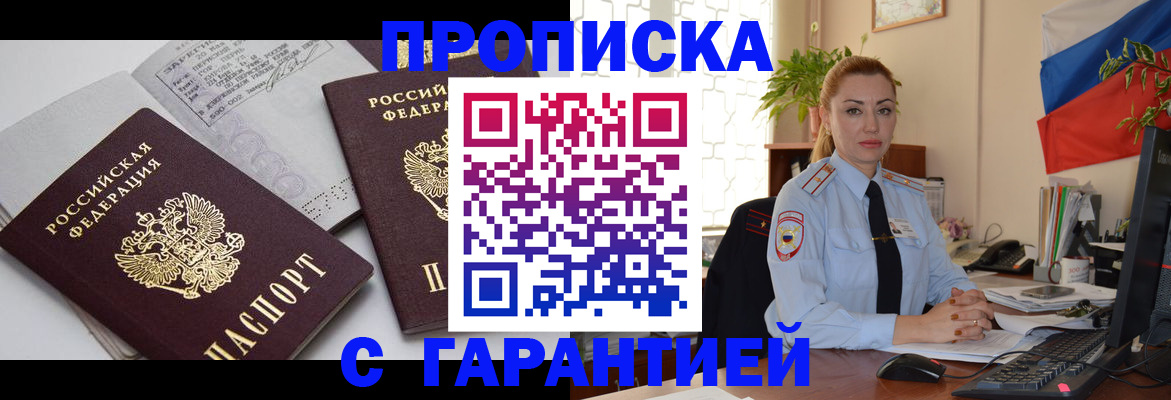 временная регистрация 2025 в Белогорске