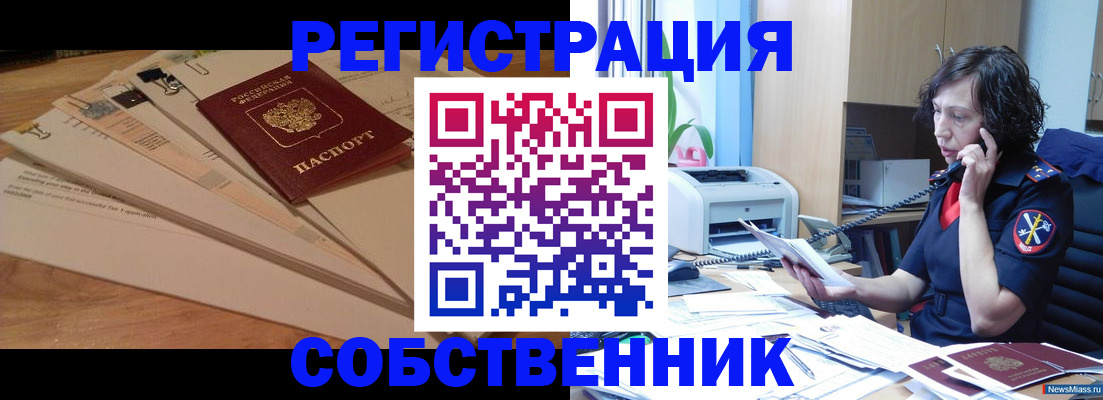 прописка поиск в Белогорске