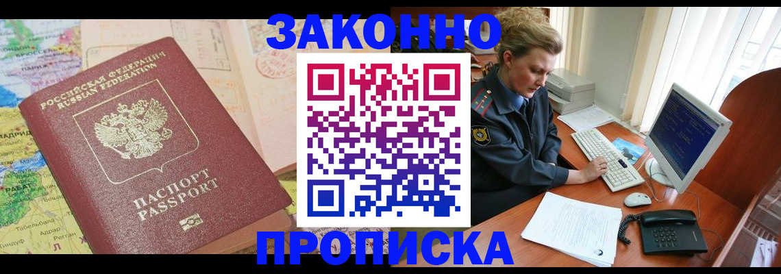 временная регистрация гарантия в Белогорске