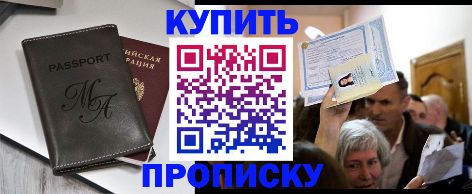 временная регистрация для школы в Белогорске