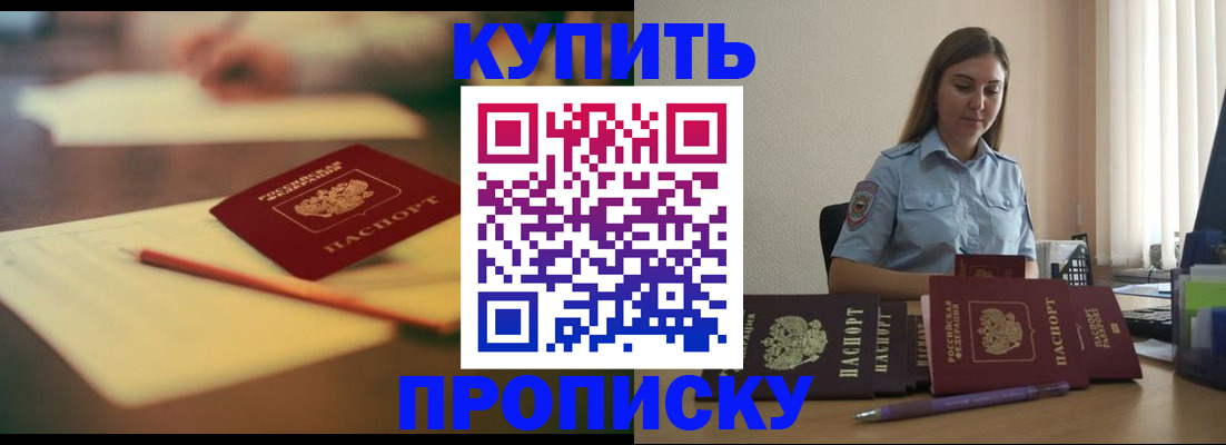 прописка гарантия в Белогорске