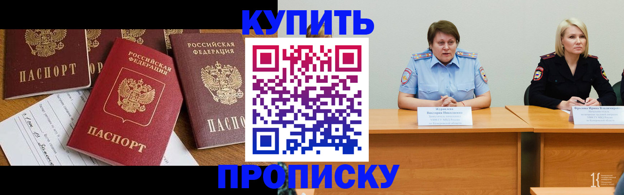 временная регистрация поиск в Белогорске